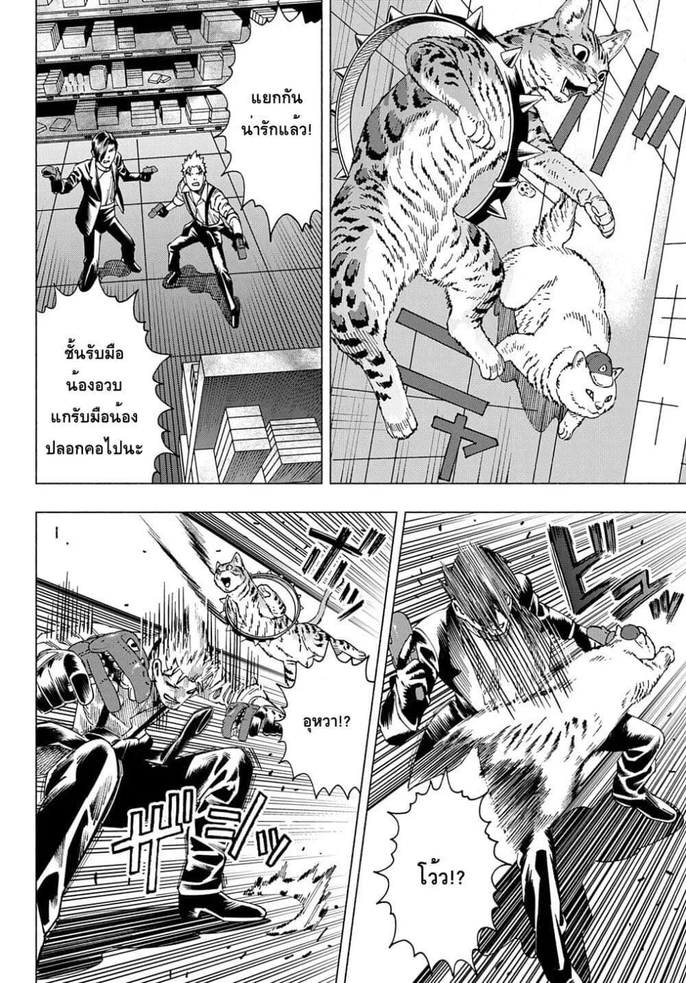 Nyaight of the Living Cat ตอนที่ 11.2 หน้า 2