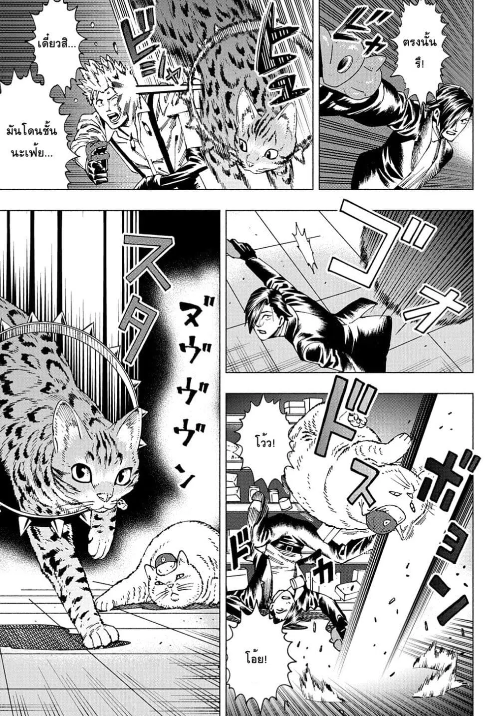 Nyaight of the Living Cat ตอนที่ 11.2 หน้า 3