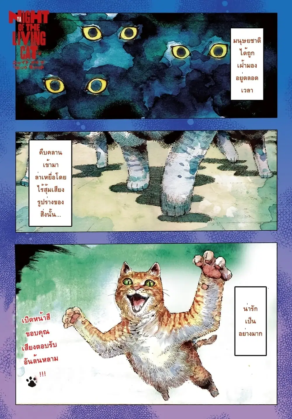 Nyaight of the Living Cat ตอนที่ 2 หน้า 1