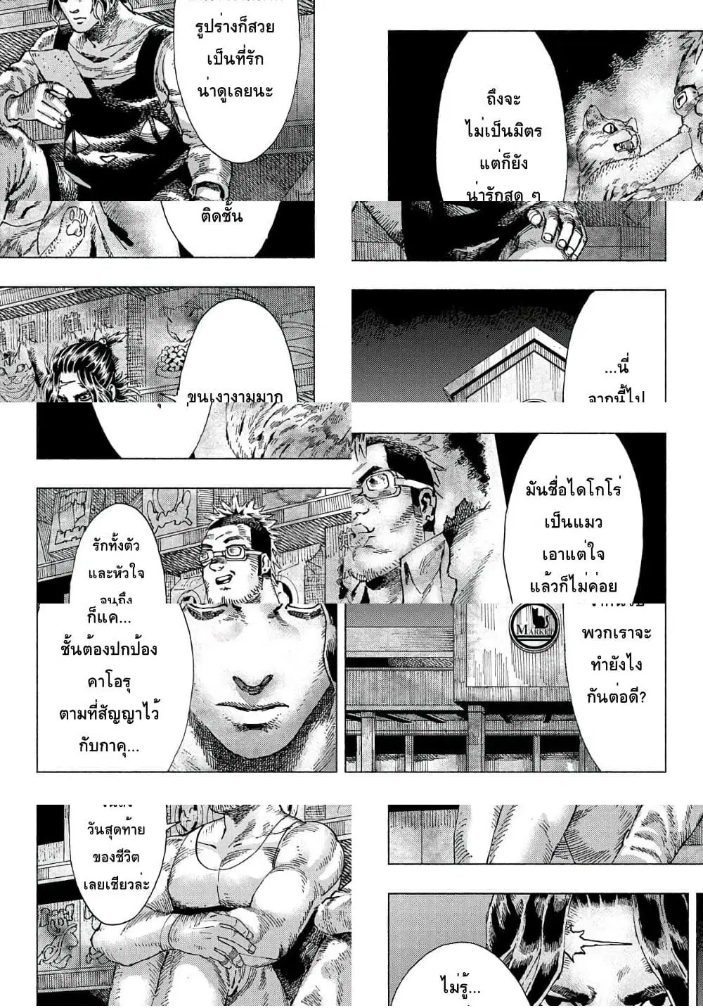 Nyaight of the Living Cat ตอนที่ 4 หน้า 2