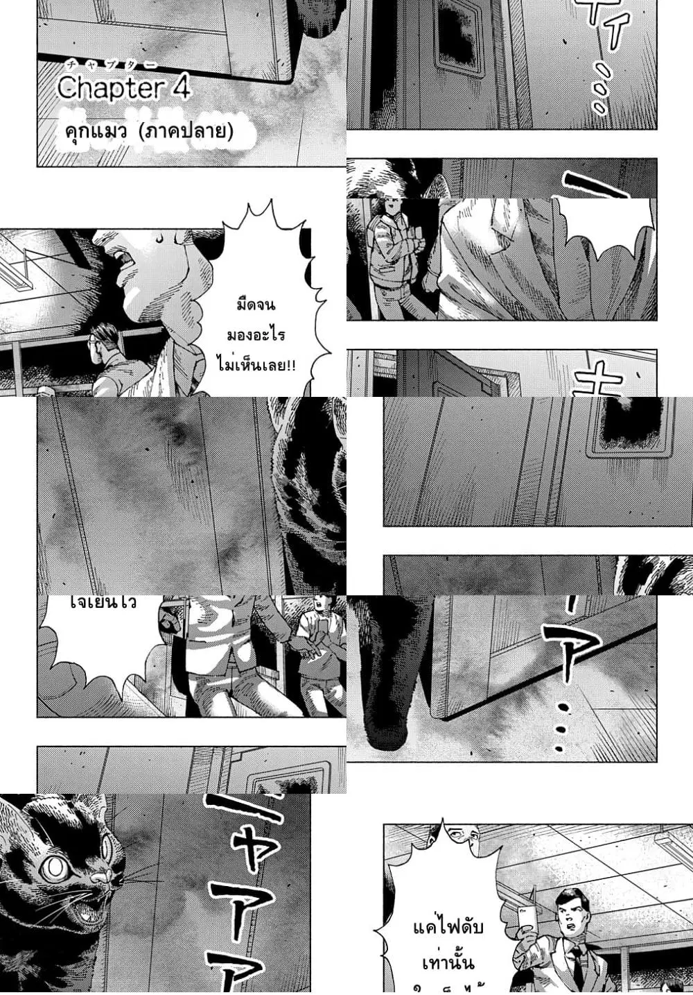 Nyaight of the Living Cat ตอนที่ 4.1 หน้า 1