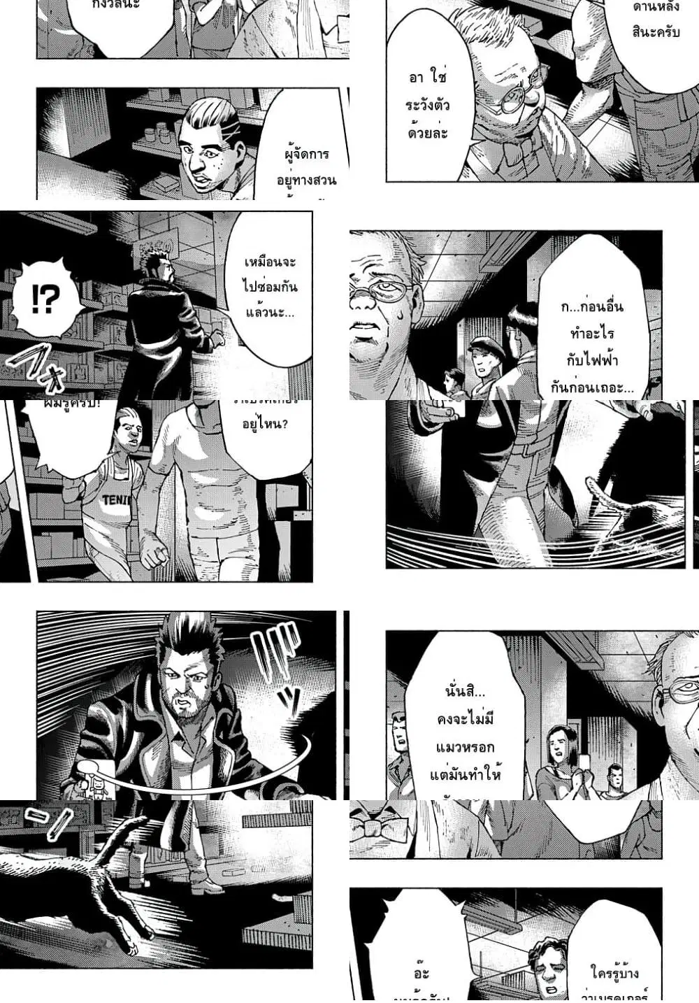 Nyaight of the Living Cat ตอนที่ 4.1 หน้า 2