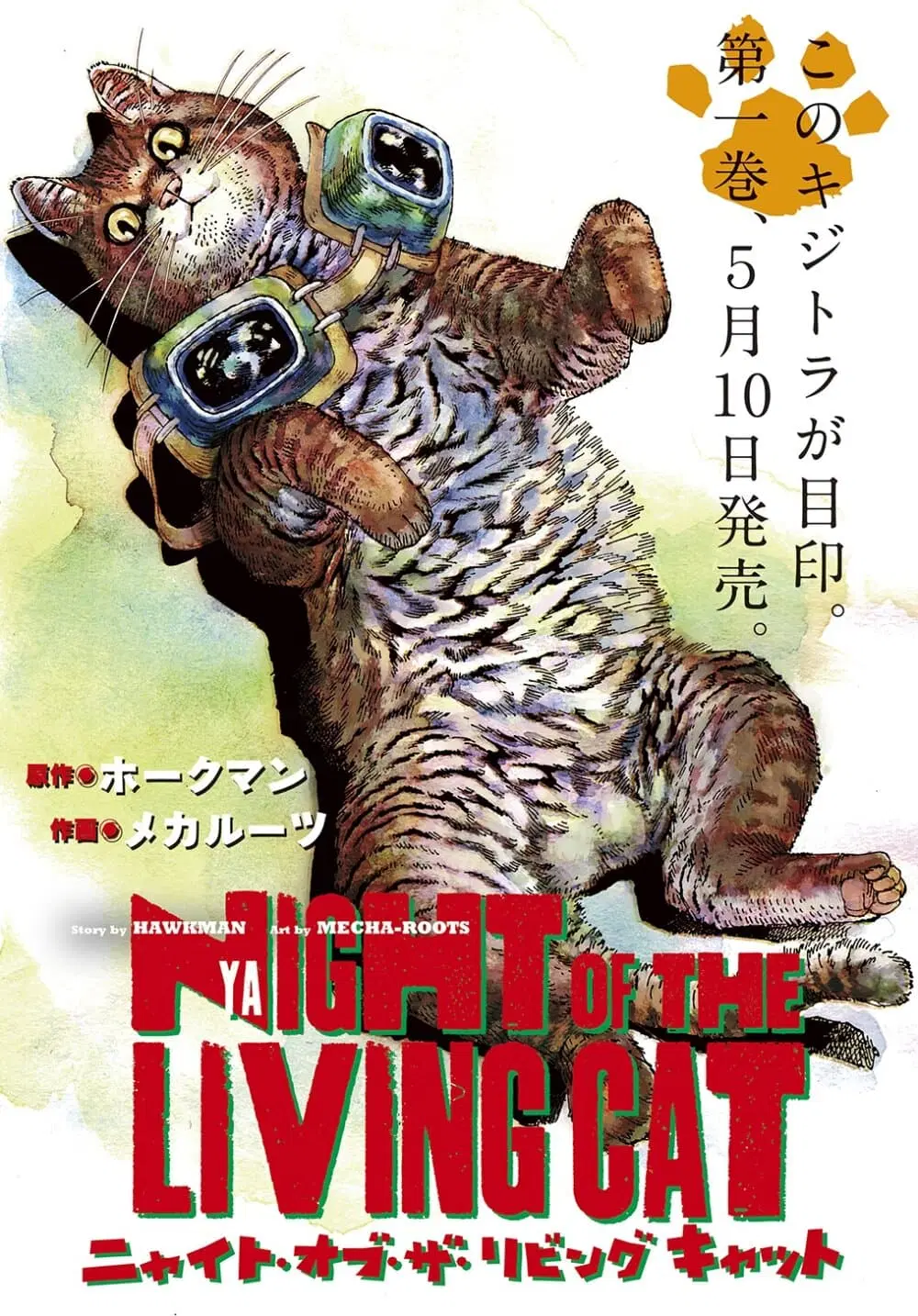 Nyaight of the Living Cat ตอนที่ 4.5 หน้า 1