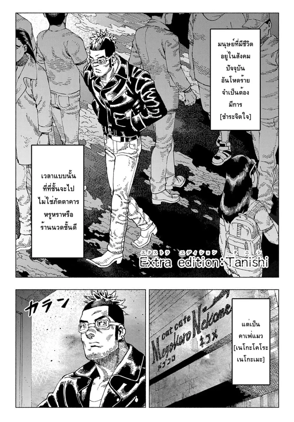 Nyaight of the Living Cat ตอนที่ 4.5 หน้า 2