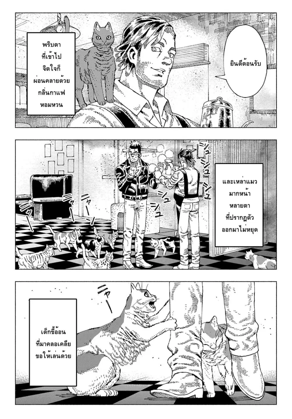 Nyaight of the Living Cat ตอนที่ 4.5 หน้า 3