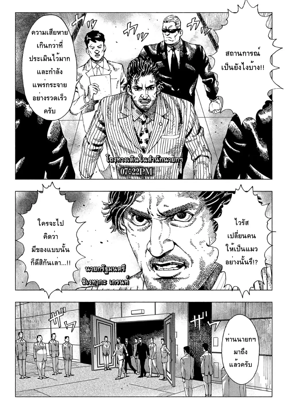 Nyaight of the Living Cat ตอนที่ 5.1 หน้า 1