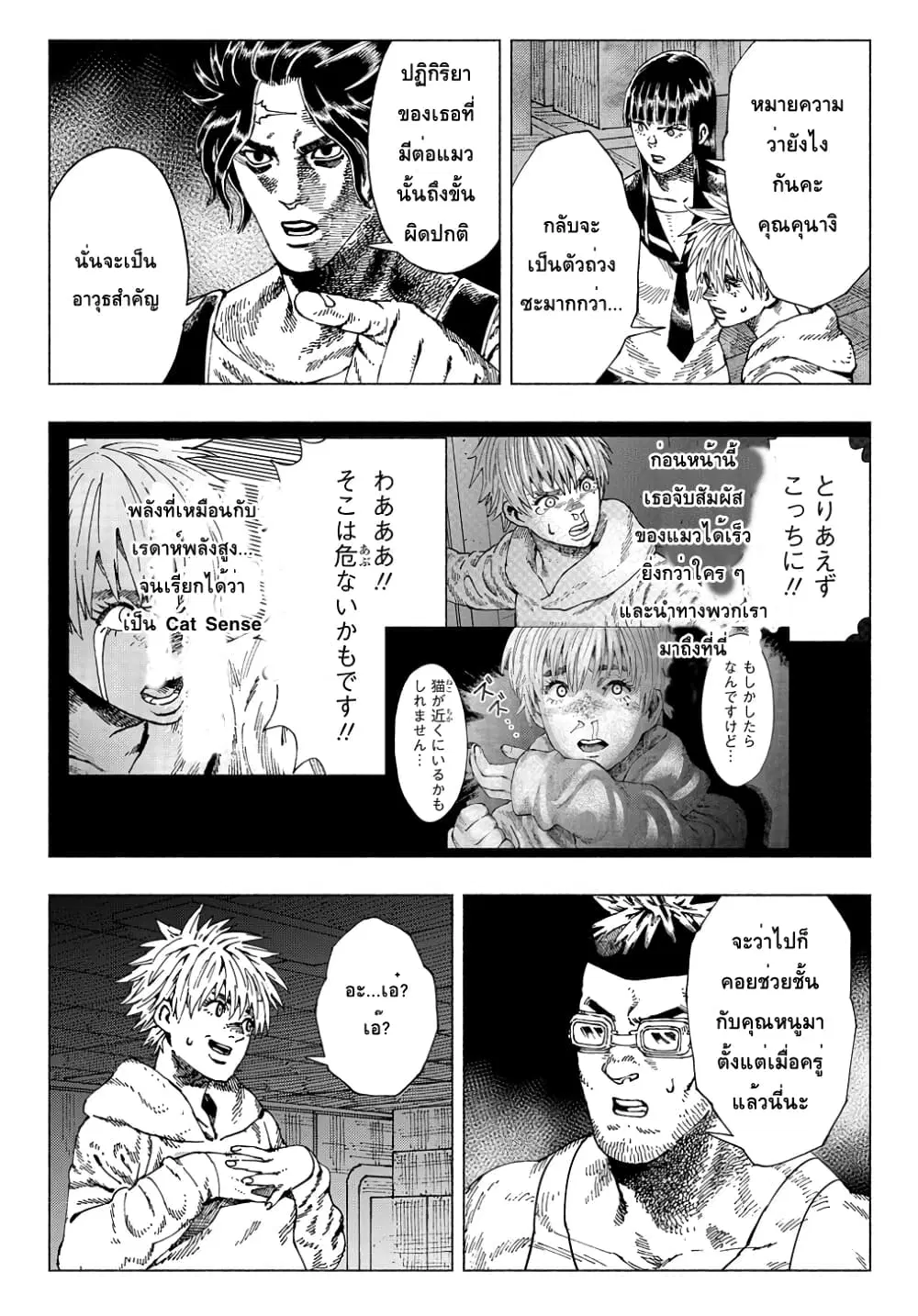 Nyaight of the Living Cat ตอนที่ 5.2 หน้า 3
