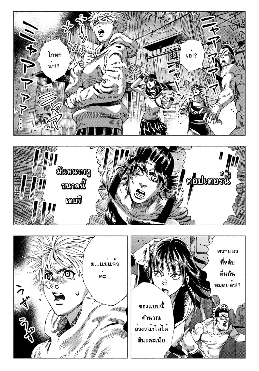 Nyaight of the Living Cat ตอนที่ 5.3 หน้า 2