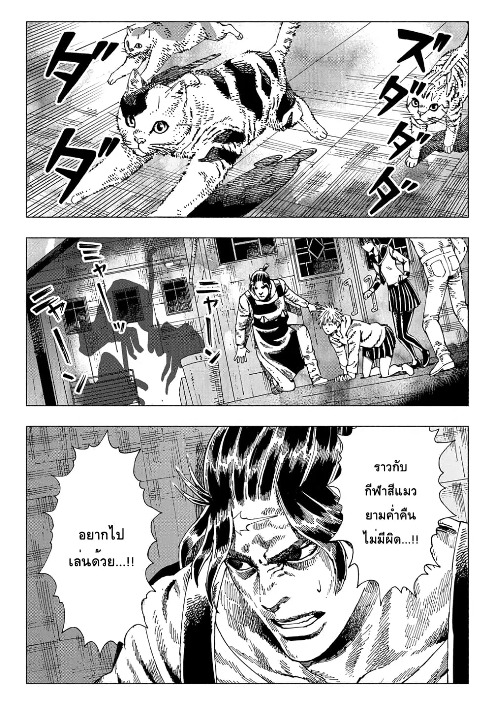 Nyaight of the Living Cat ตอนที่ 5.3 หน้า 3