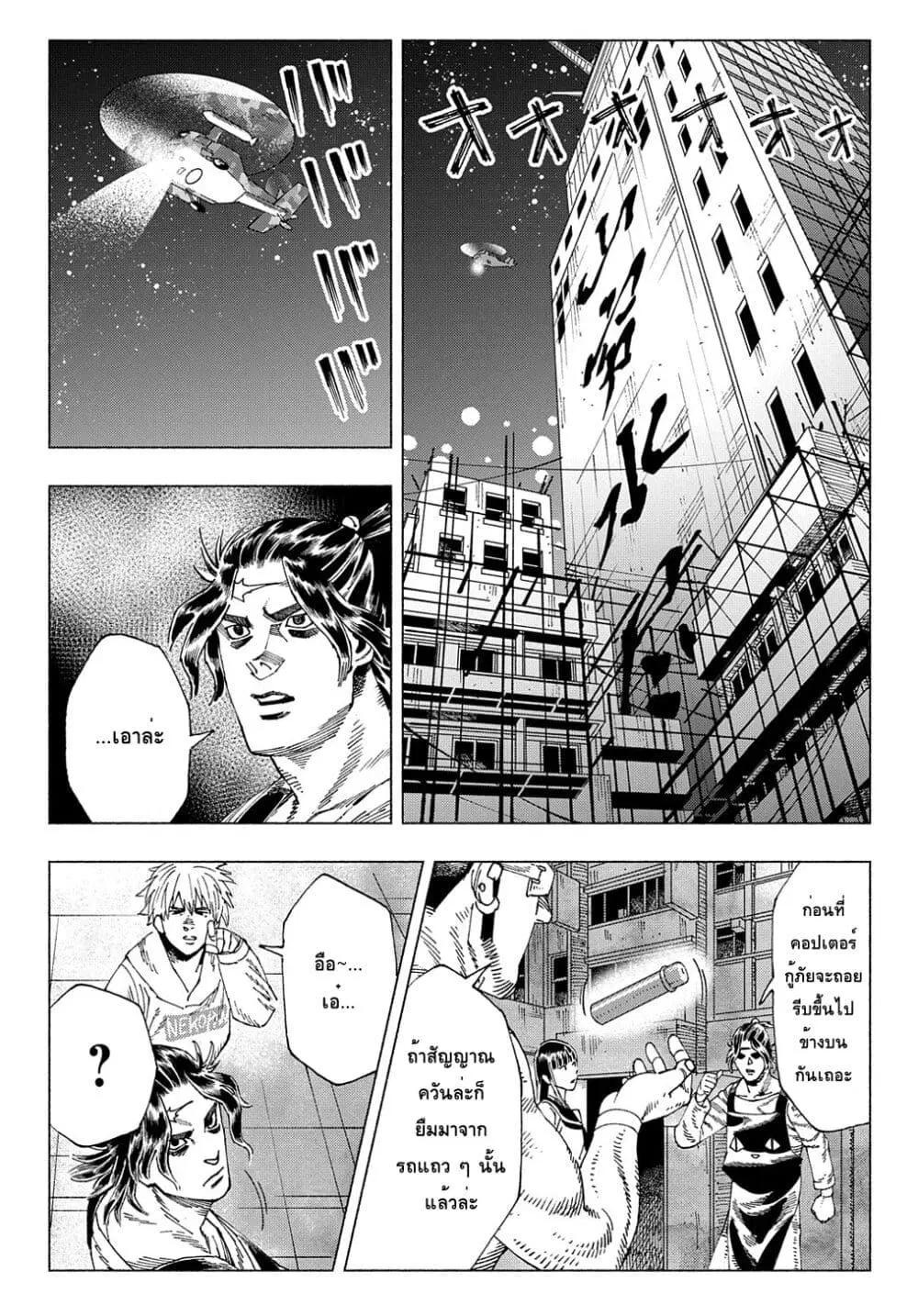 Nyaight of the Living Cat ตอนที่ 6.1 หน้า 3