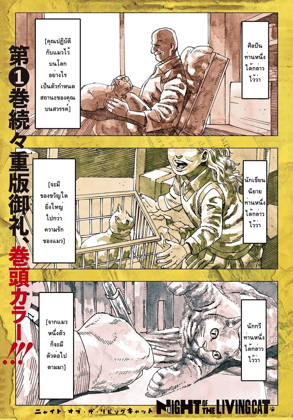Nyaight of the Living Cat ตอนที่ 6.2 หน้า 1