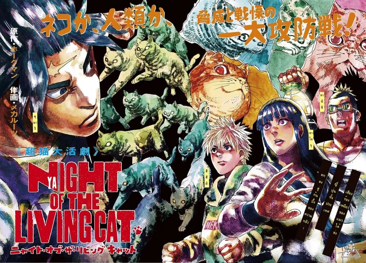 Nyaight of the Living Cat ตอนที่ 6.2 หน้า 2