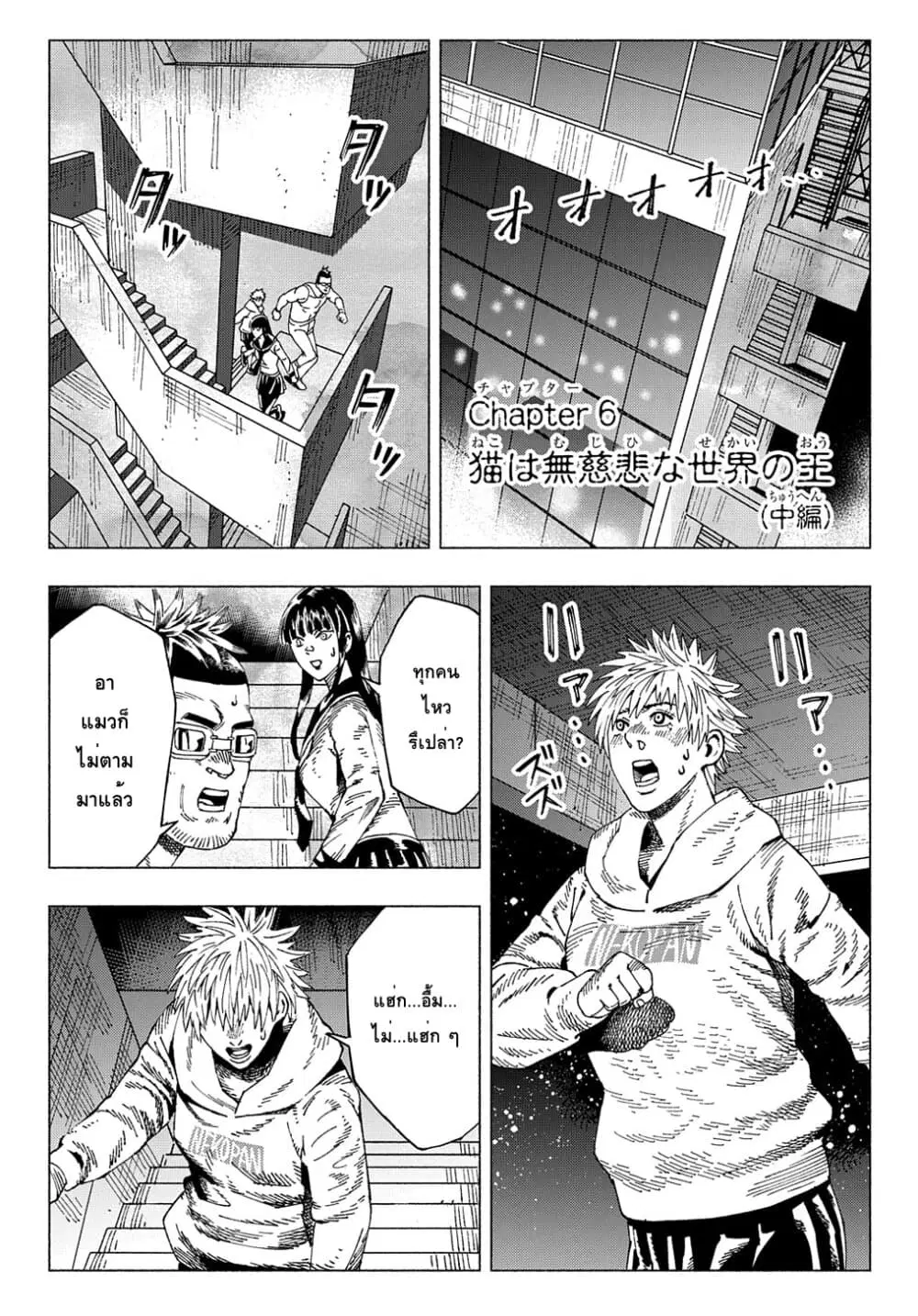 Nyaight of the Living Cat ตอนที่ 6.2 หน้า 3
