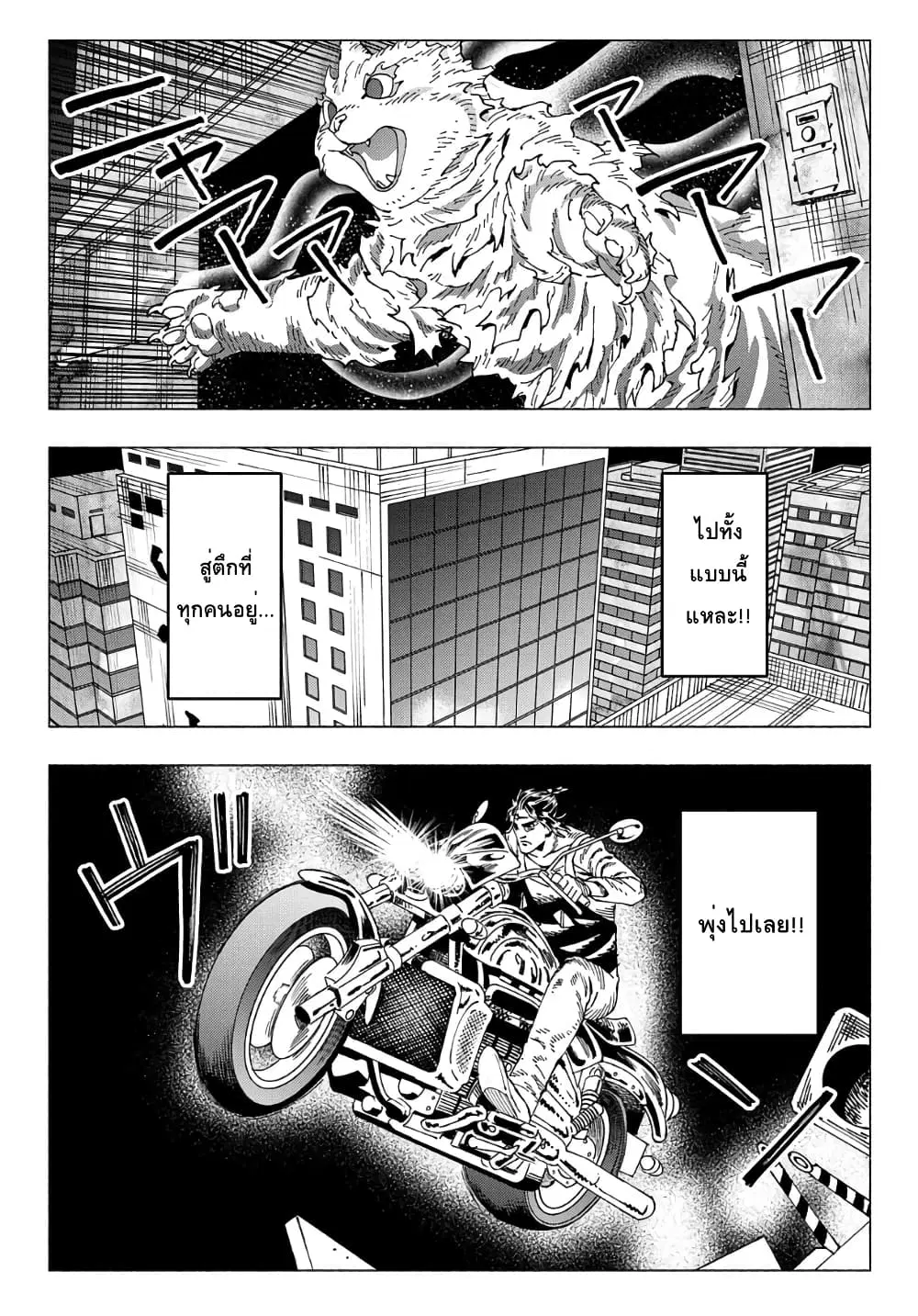Nyaight of the Living Cat ตอนที่ 6.3 หน้า 3
