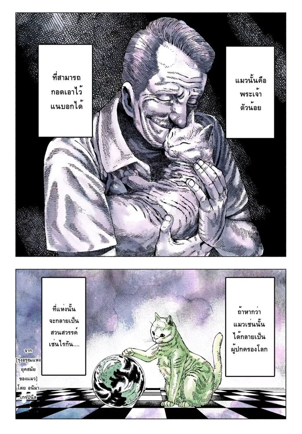 Nyaight of the Living Cat ตอนที่ 7.1 หน้า 1