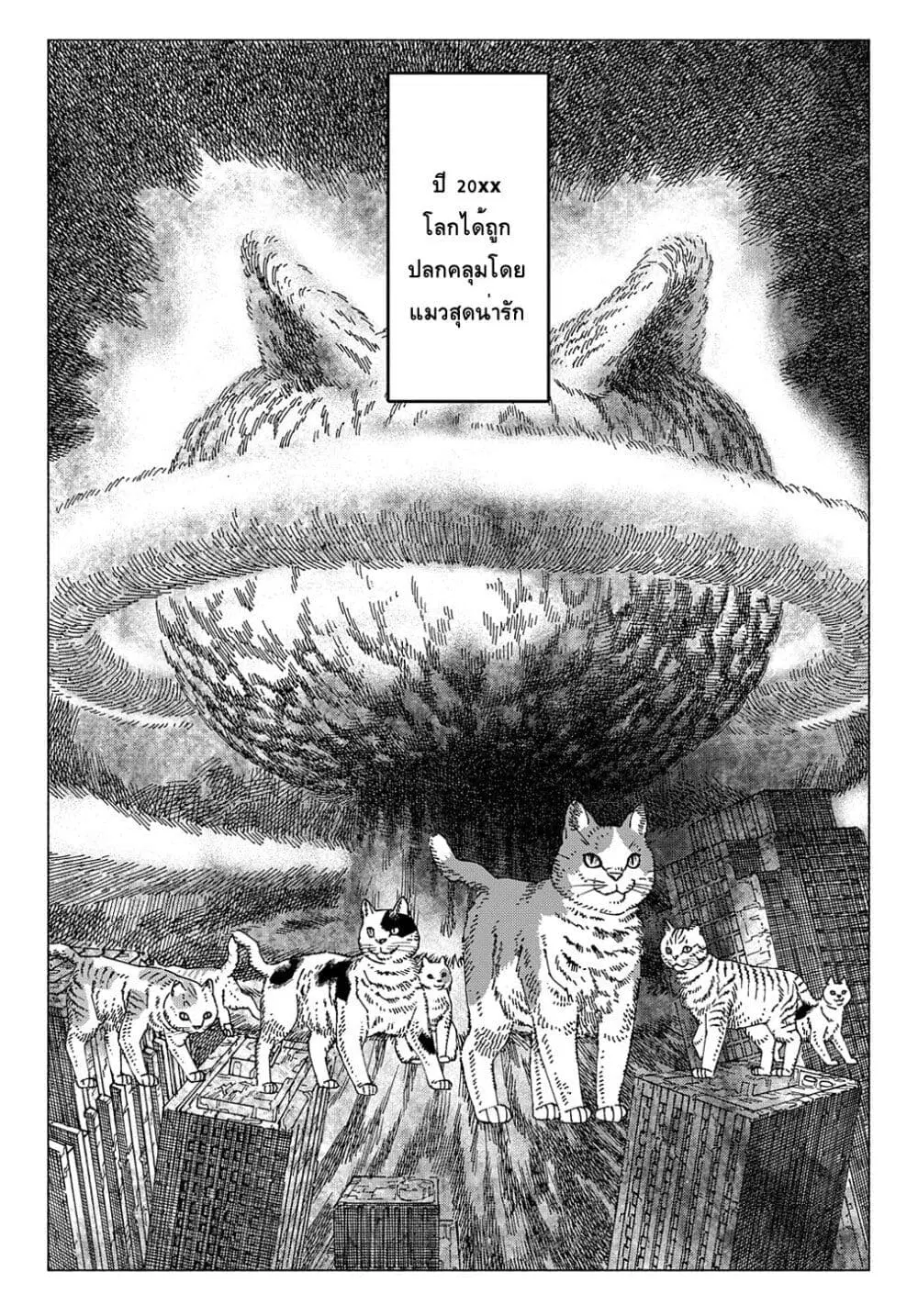 Nyaight of the Living Cat ตอนที่ 7.1 หน้า 3
