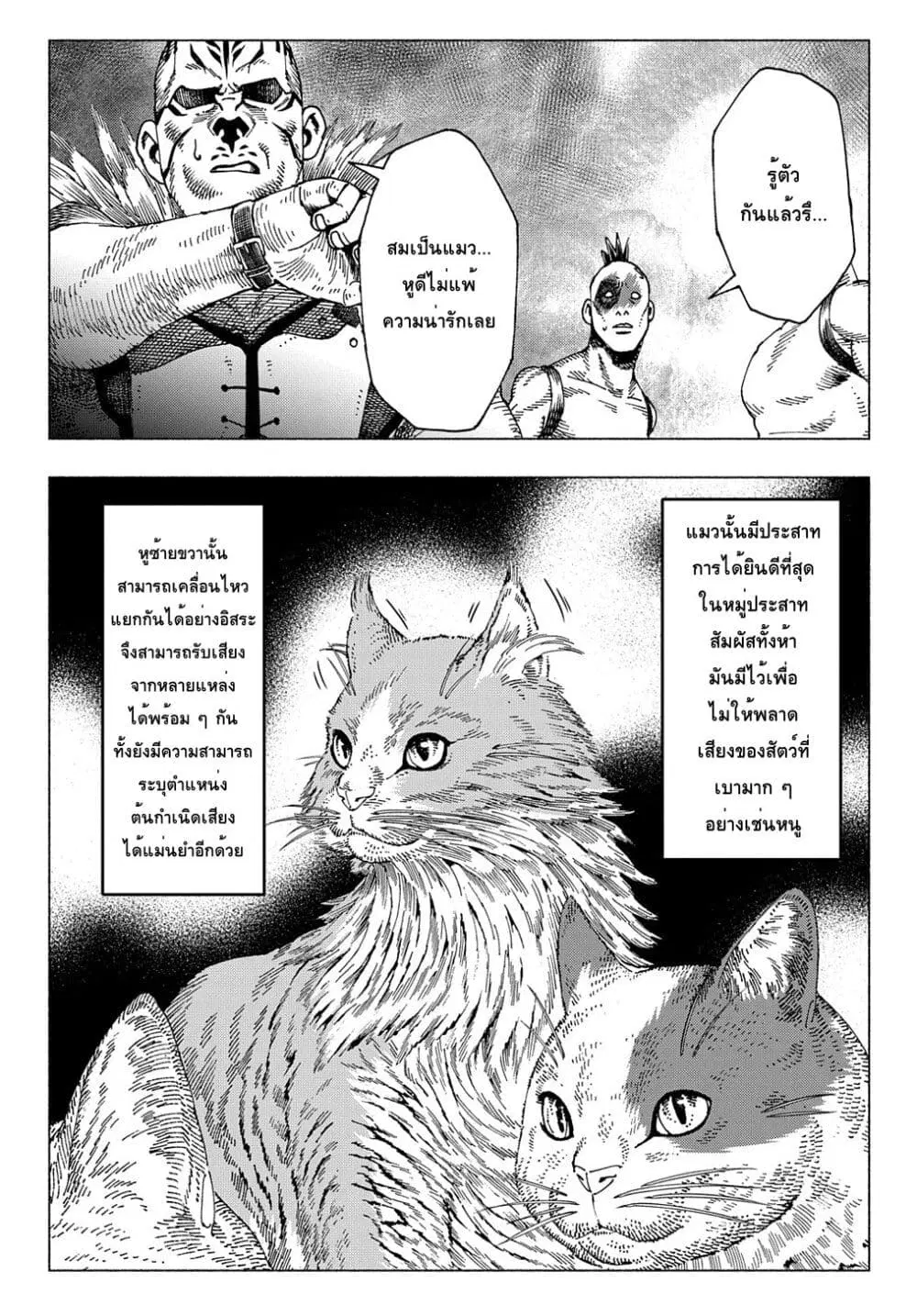 Nyaight of the Living Cat ตอนที่ 7.2 หน้า 3