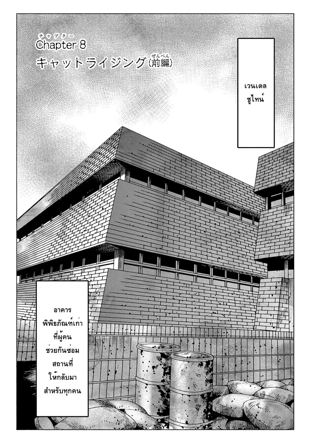 Nyaight of the Living Cat ตอนที่ 8.1 หน้า 3