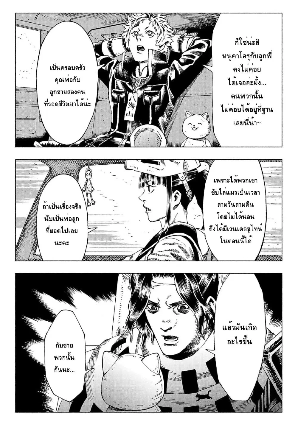 Nyaight of the Living Cat ตอนที่ 8.2 หน้า 3