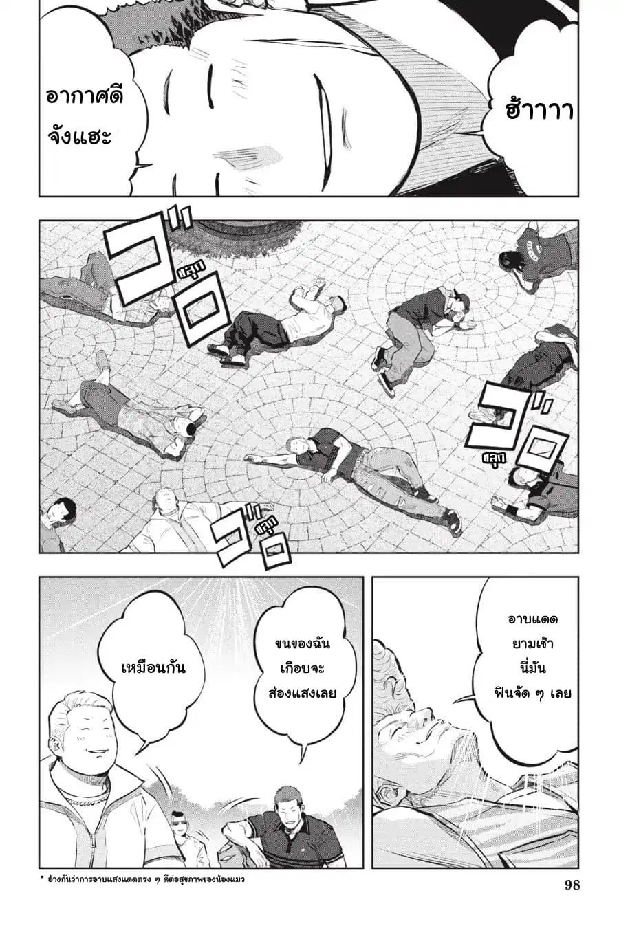 Nyankees ตอนที่ 10 หน้า 2