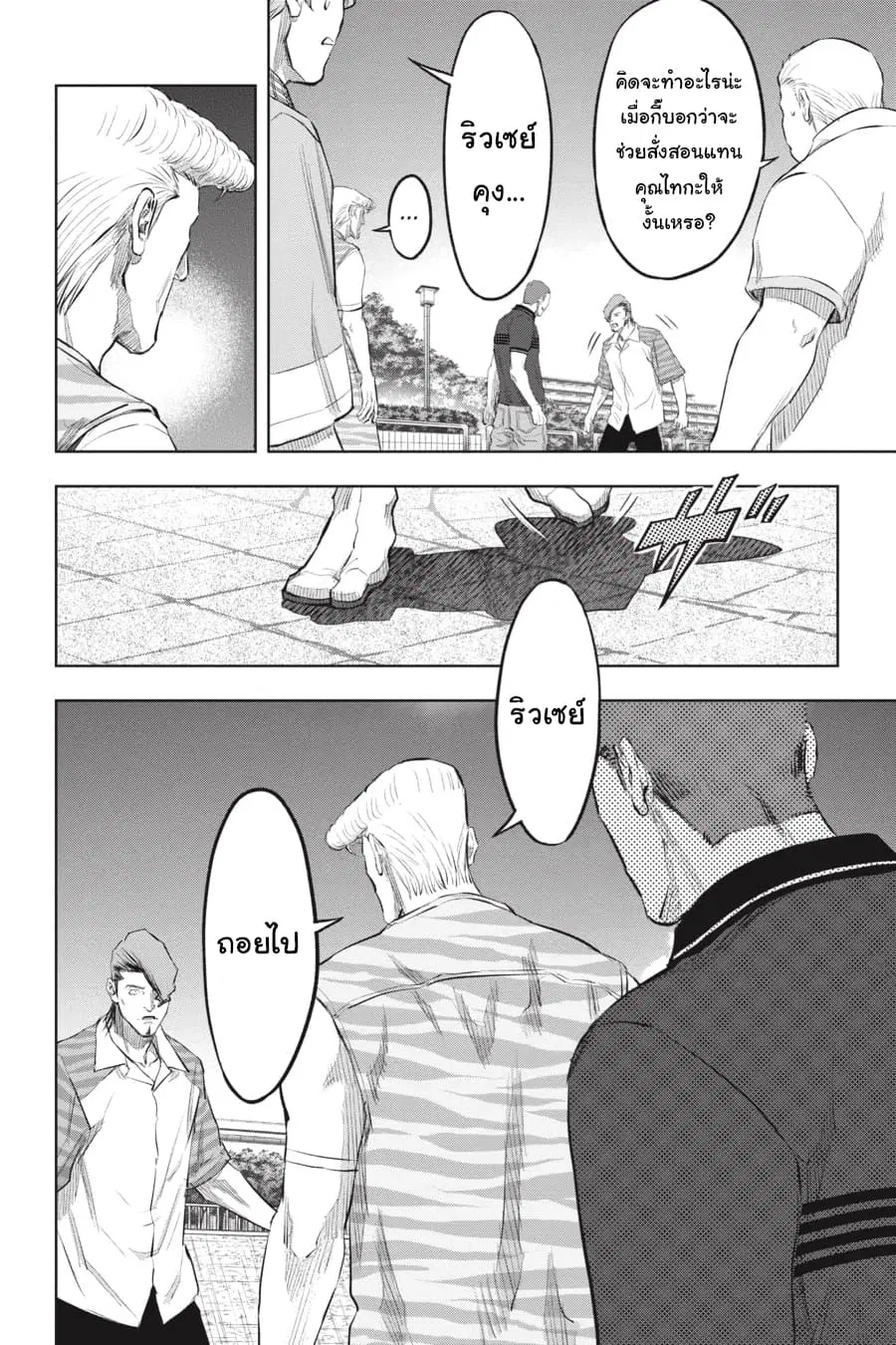 Nyankees ตอนที่ 18 หน้า 2
