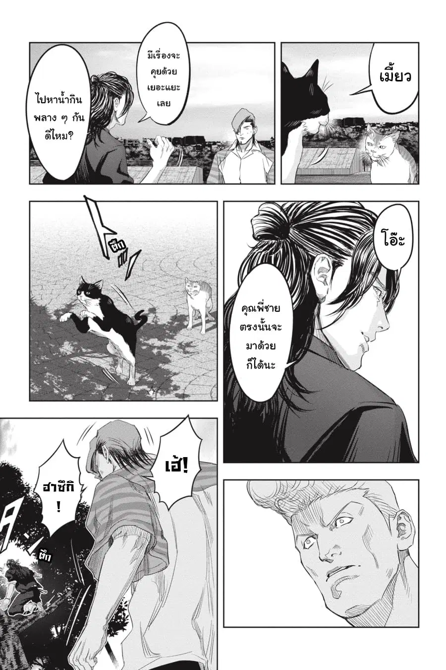 Nyankees ตอนที่ 19 หน้า 3