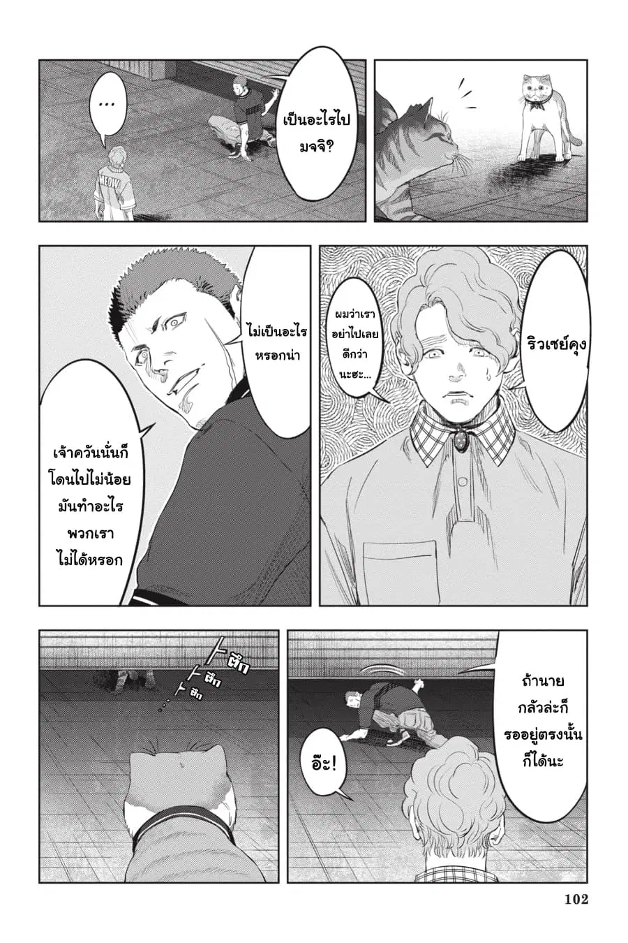Nyankees ตอนที่ 20 หน้า 2