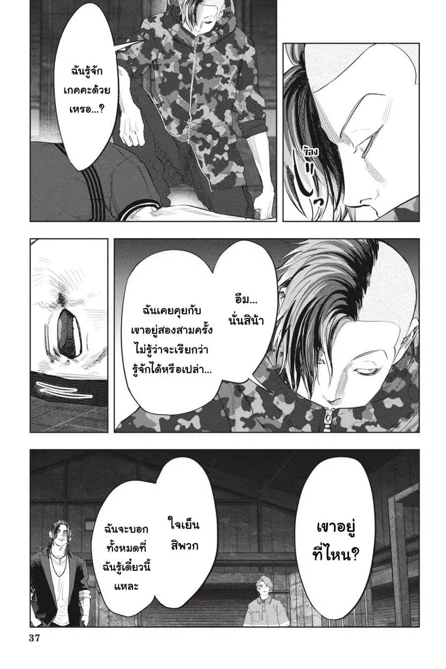 Nyankees ตอนที่ 23 หน้า 3