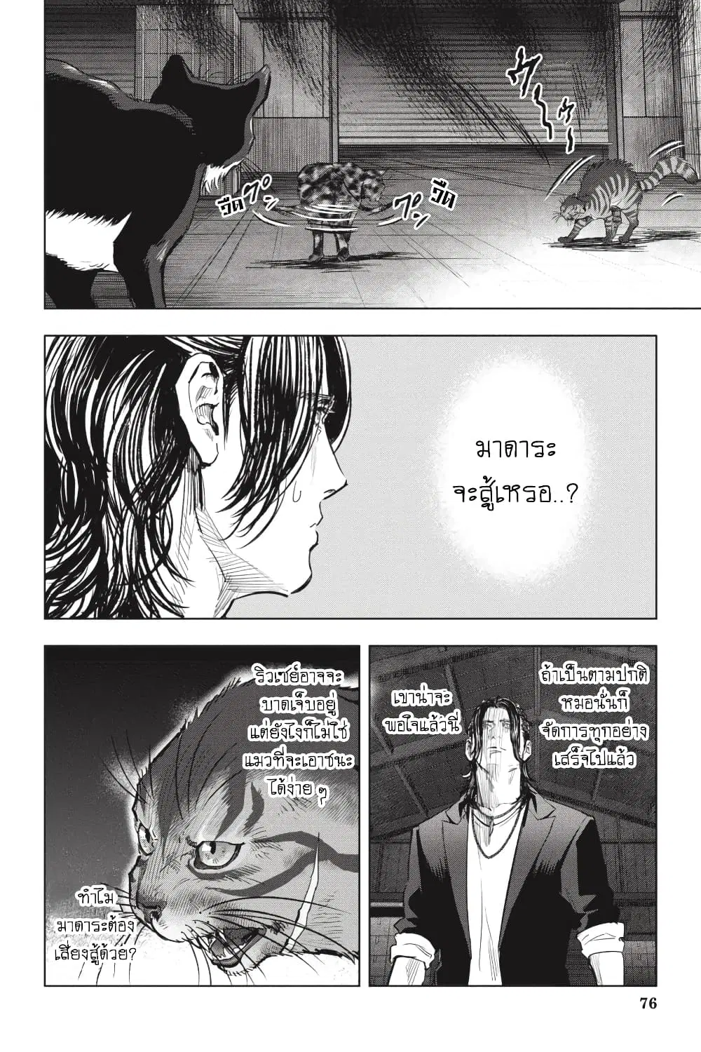 Nyankees ตอนที่ 24 หน้า 2