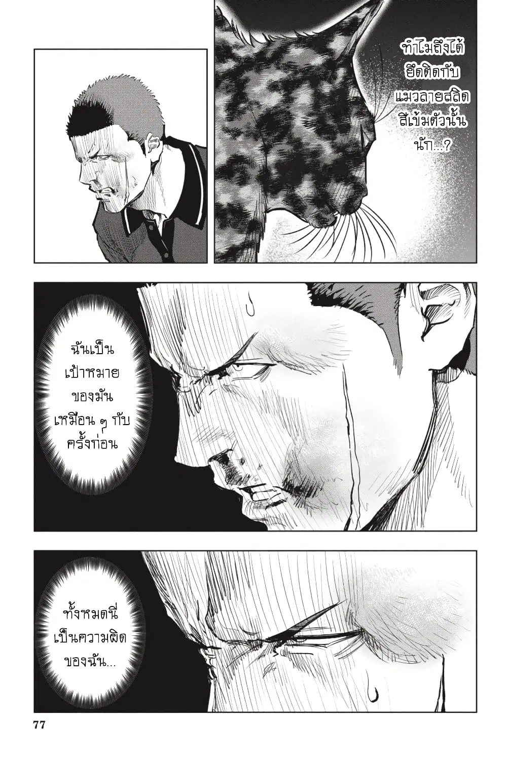 Nyankees ตอนที่ 24 หน้า 3