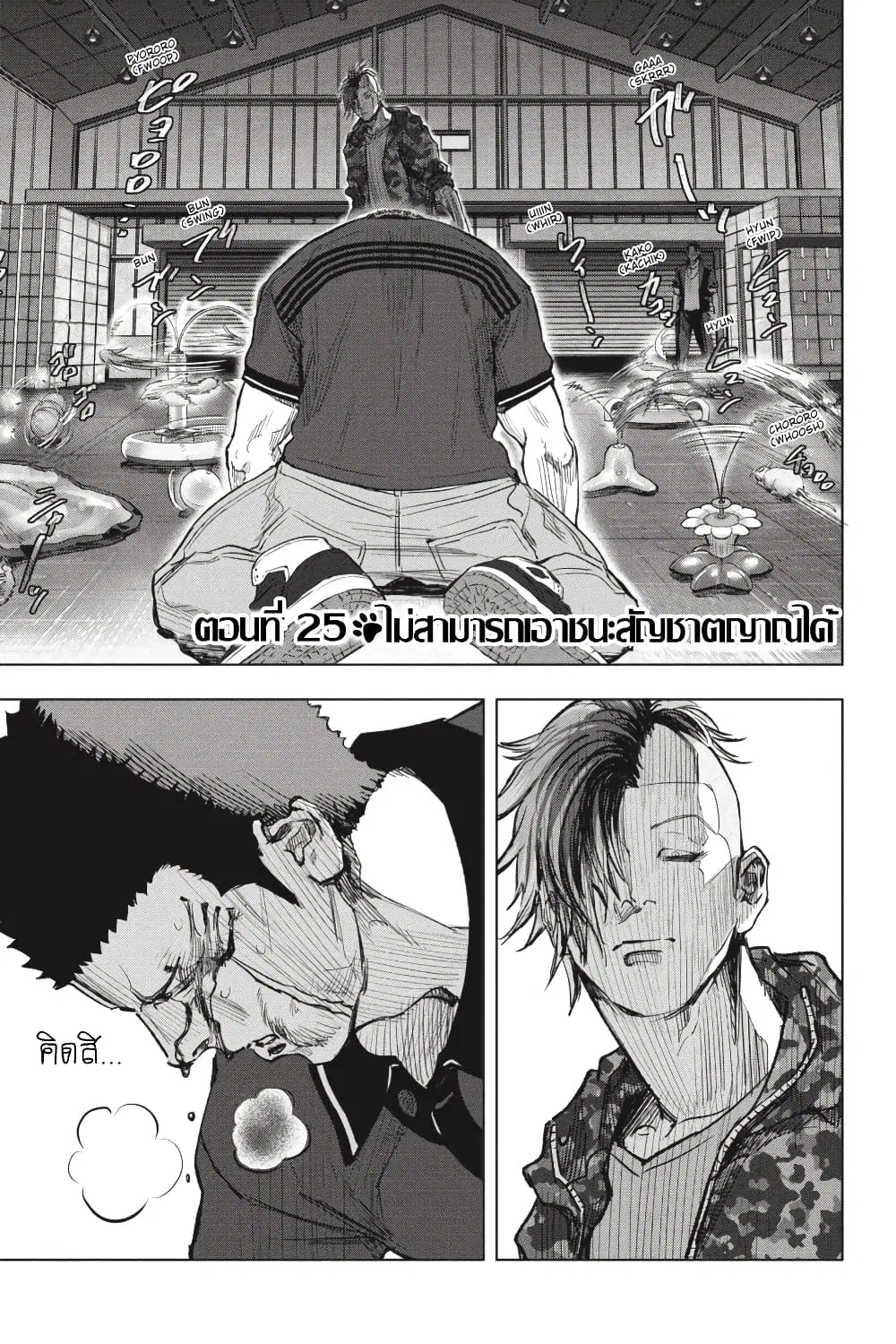 Nyankees ตอนที่ 25 หน้า 1