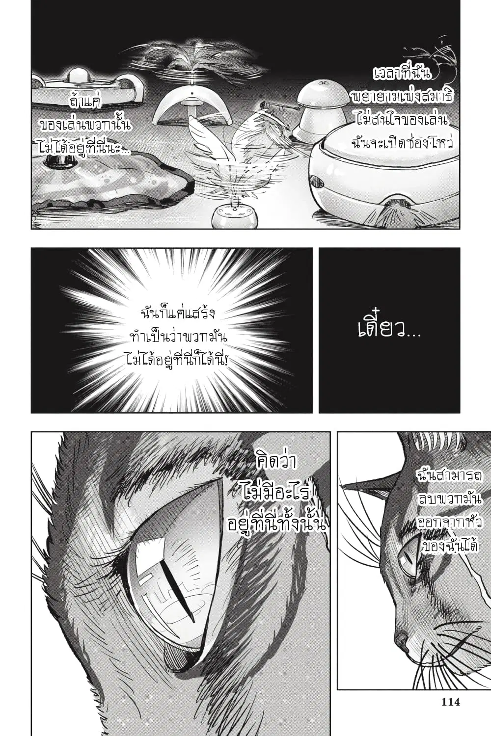Nyankees ตอนที่ 25 หน้า 2