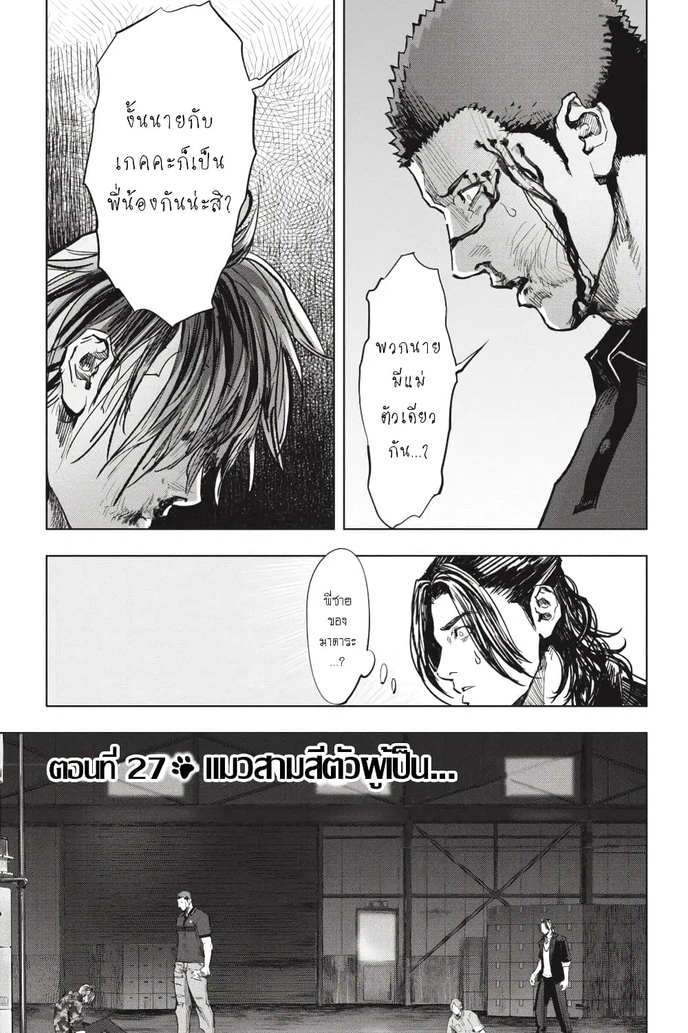 Nyankees ตอนที่ 27 หน้า 1