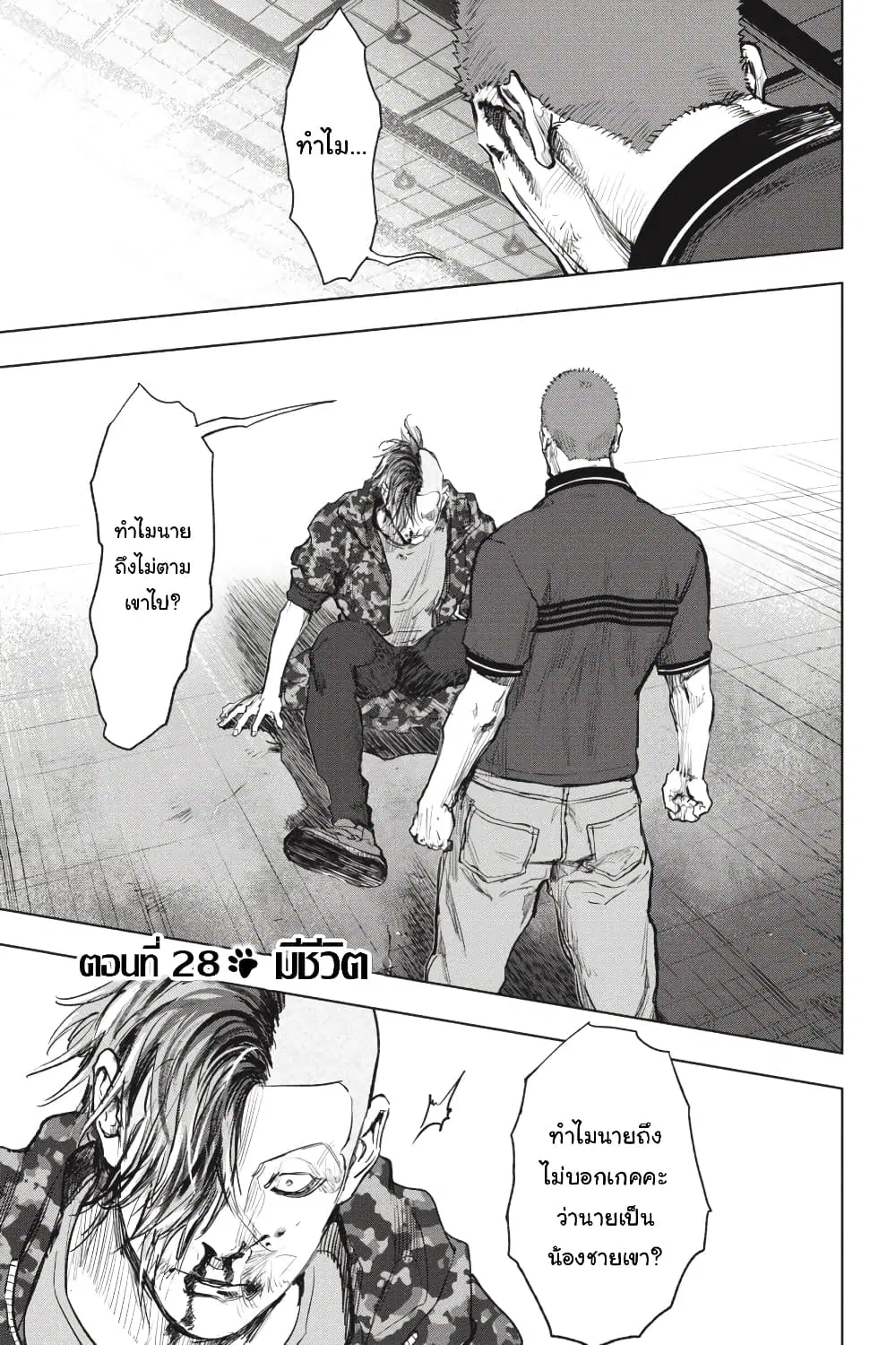 Nyankees ตอนที่ 28 หน้า 1