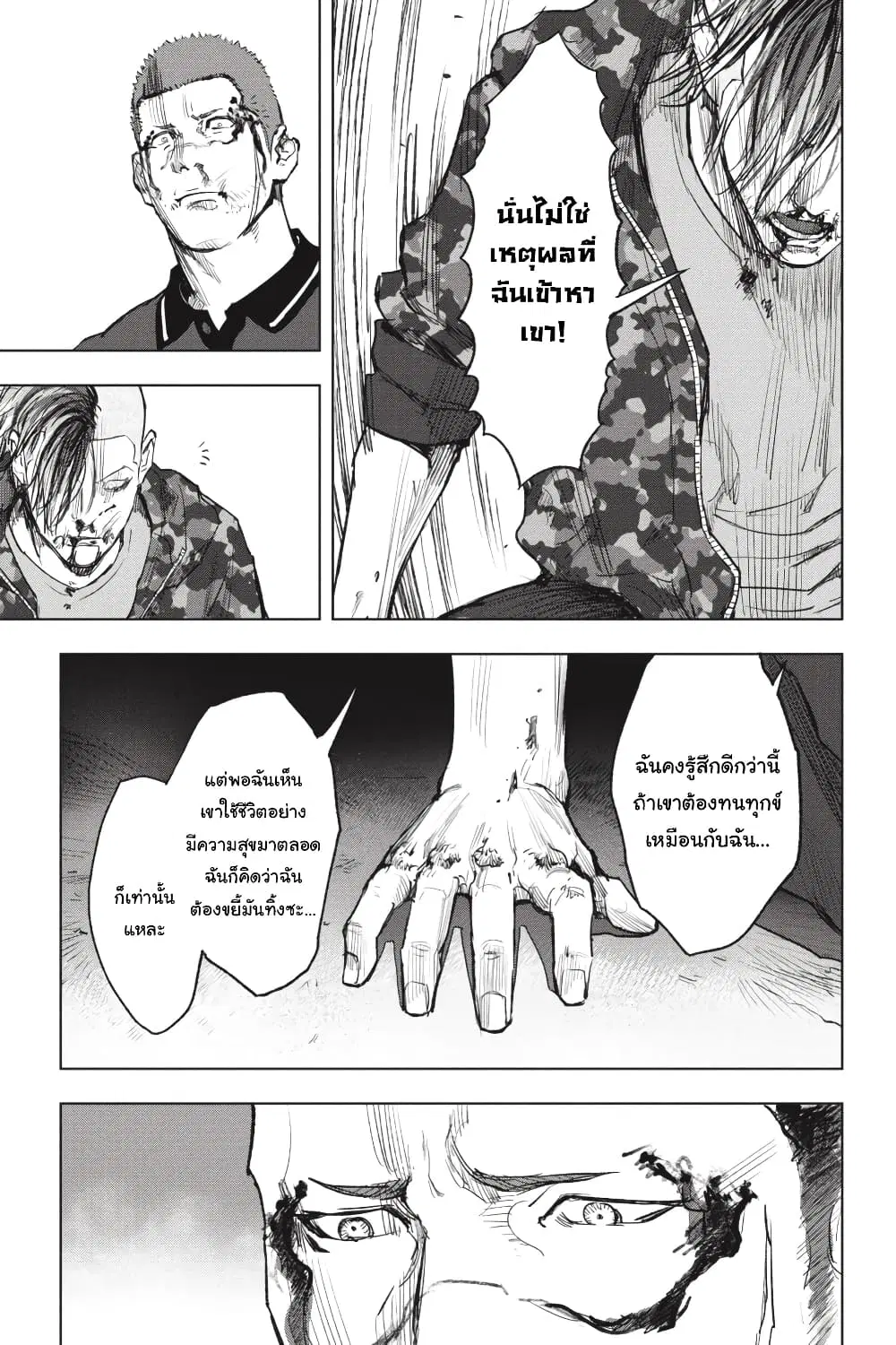 Nyankees ตอนที่ 28 หน้า 3