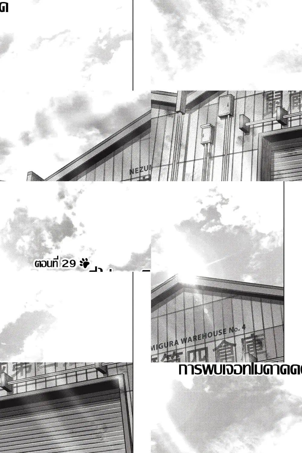 Nyankees ตอนที่ 29 หน้า 1