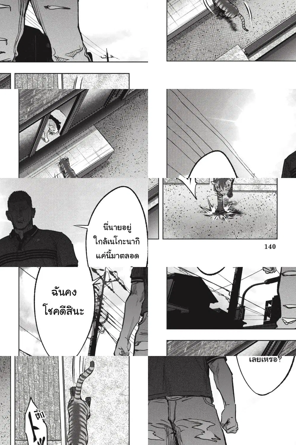 Nyankees ตอนที่ 30 หน้า 2