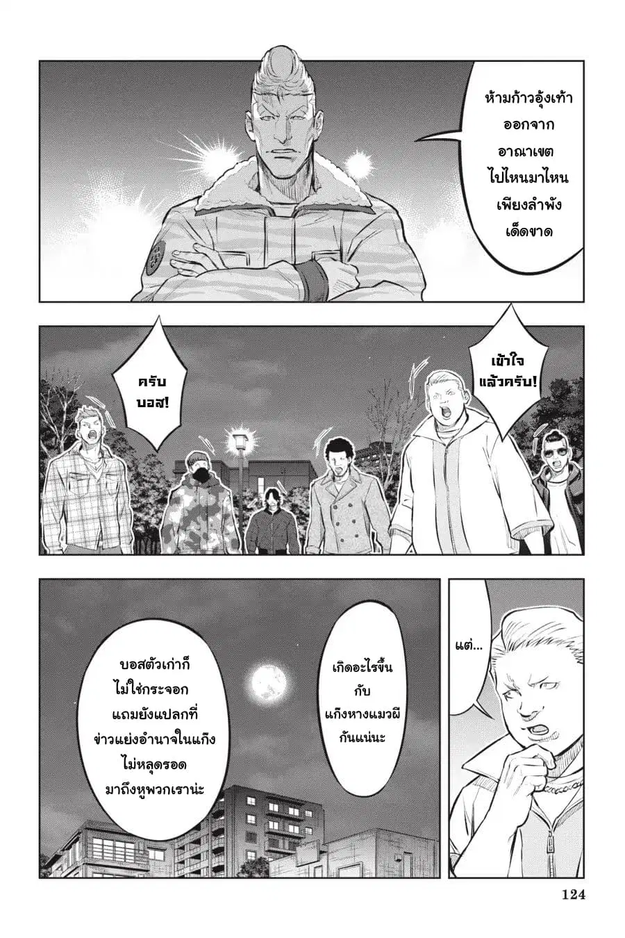 Nyankees ตอนที่ 5 หน้า 3