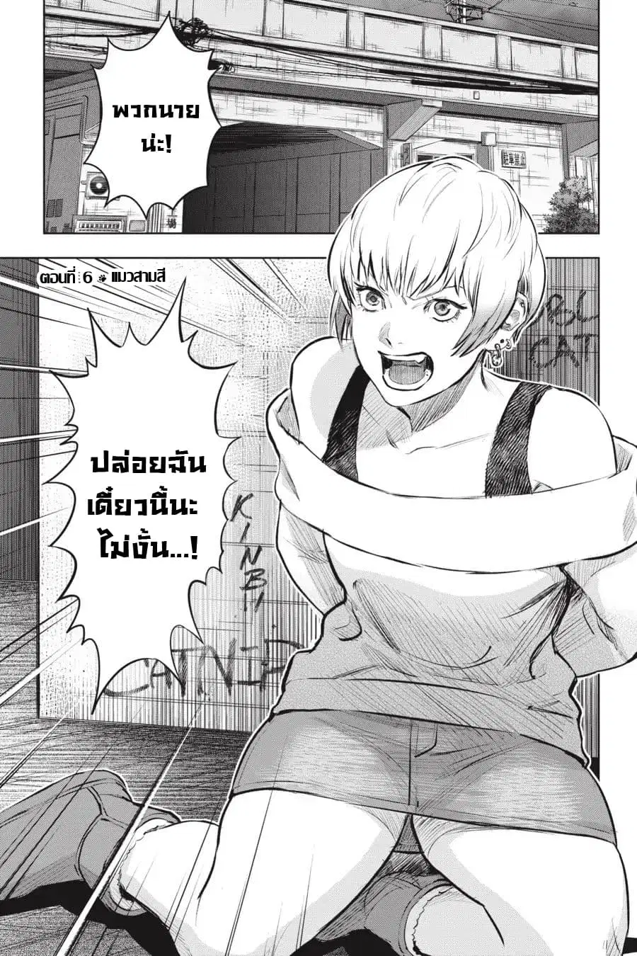 Nyankees ตอนที่ 6 หน้า 1