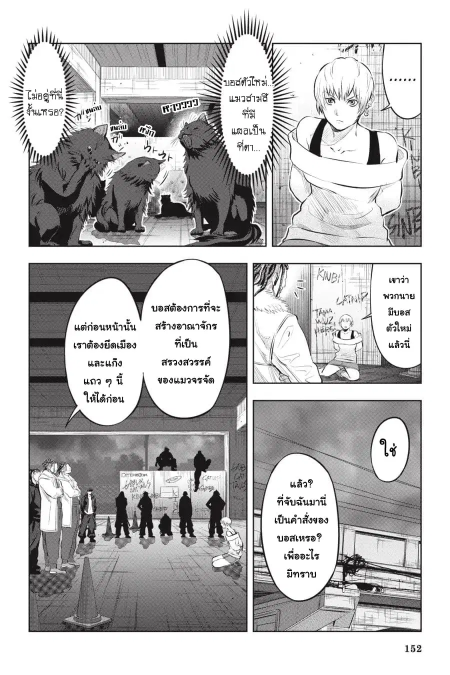 Nyankees ตอนที่ 6 หน้า 3