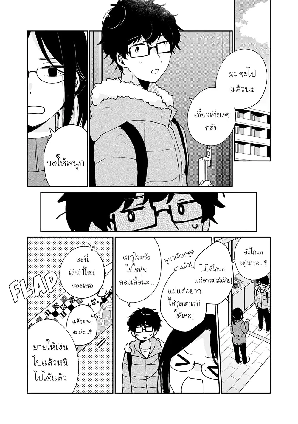 Nyotaika Plus Kanojo ตอนที่ 10 หน้า 1