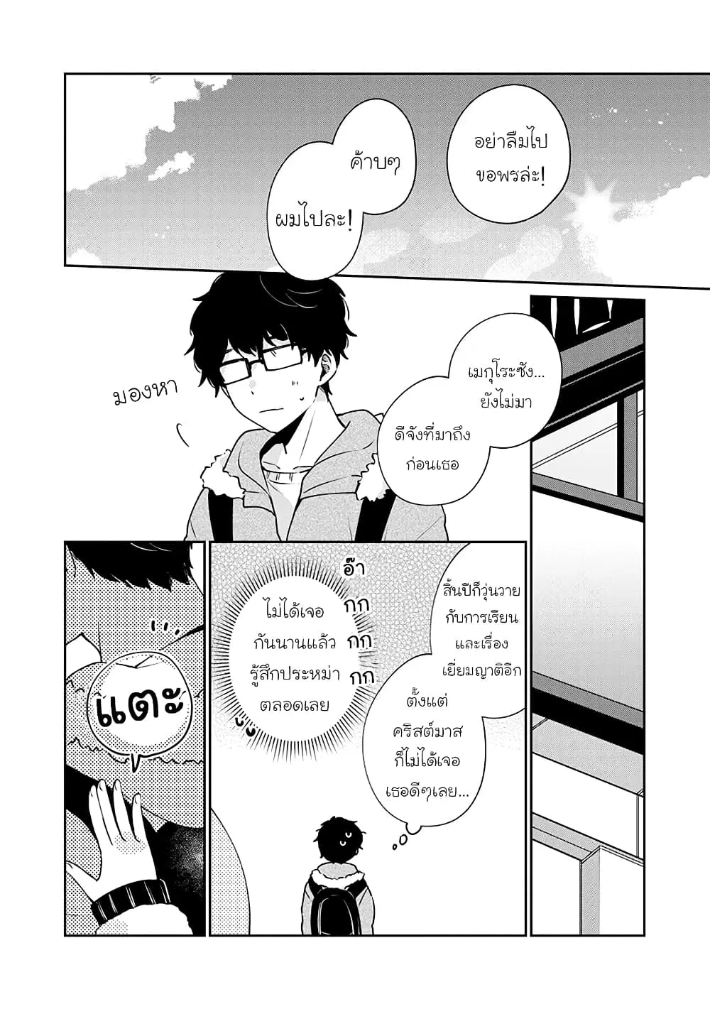 Nyotaika Plus Kanojo ตอนที่ 10 หน้า 2