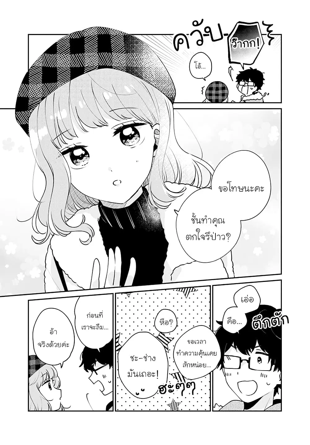 Nyotaika Plus Kanojo ตอนที่ 10 หน้า 3