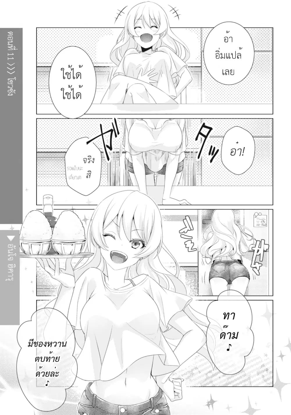 Nyotaika Plus Kanojo ตอนที่ 11 หน้า 2