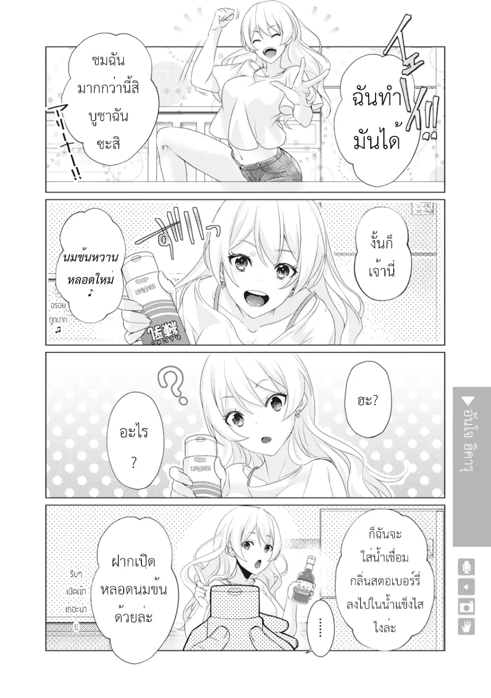 Nyotaika Plus Kanojo ตอนที่ 11 หน้า 3