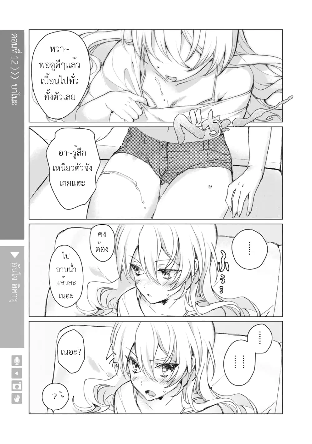 Nyotaika Plus Kanojo ตอนที่ 12 หน้า 2