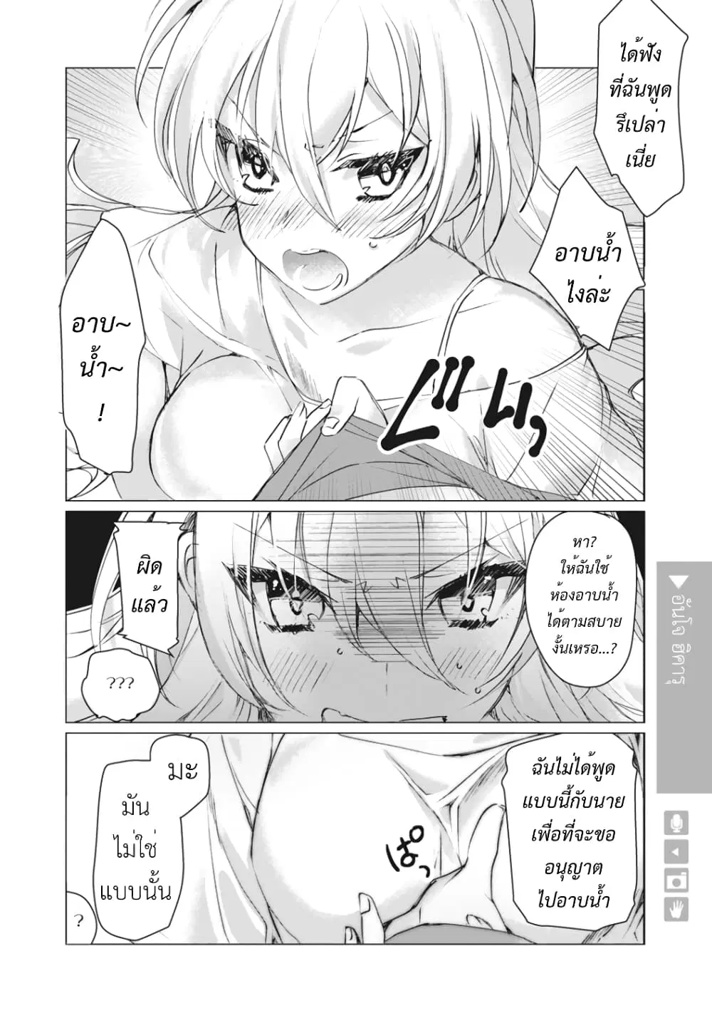 Nyotaika Plus Kanojo ตอนที่ 12 หน้า 3
