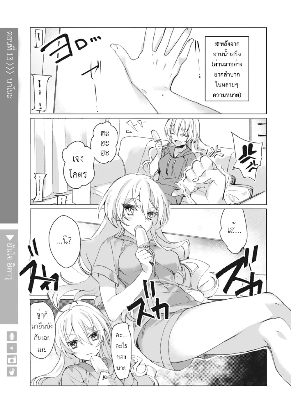 Nyotaika Plus Kanojo ตอนที่ 13 หน้า 2