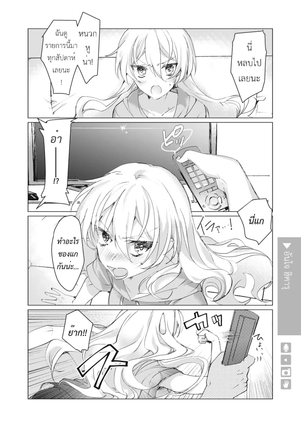 Nyotaika Plus Kanojo ตอนที่ 13 หน้า 3