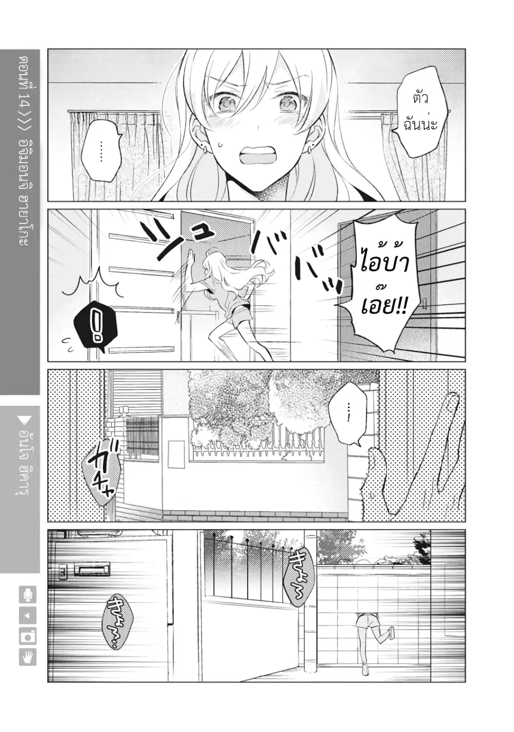 Nyotaika Plus Kanojo ตอนที่ 14 หน้า 2